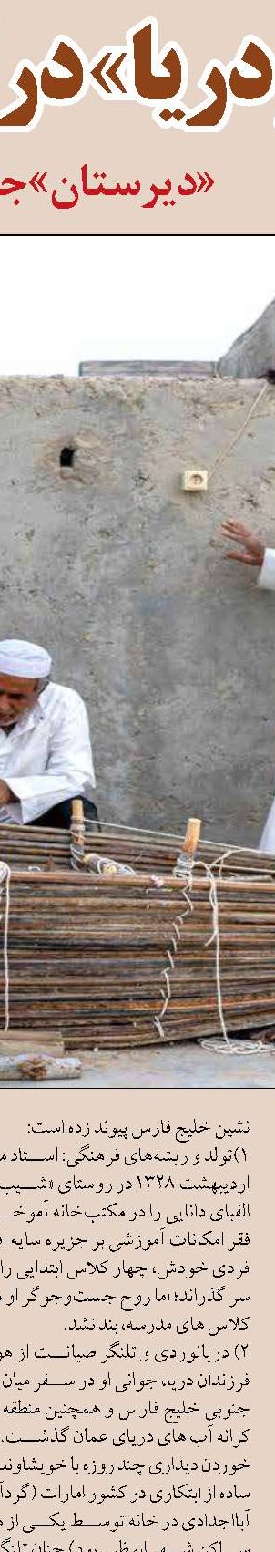 در مدح میراث بان بزرگ فرهنگ بومی خلیج فارس 