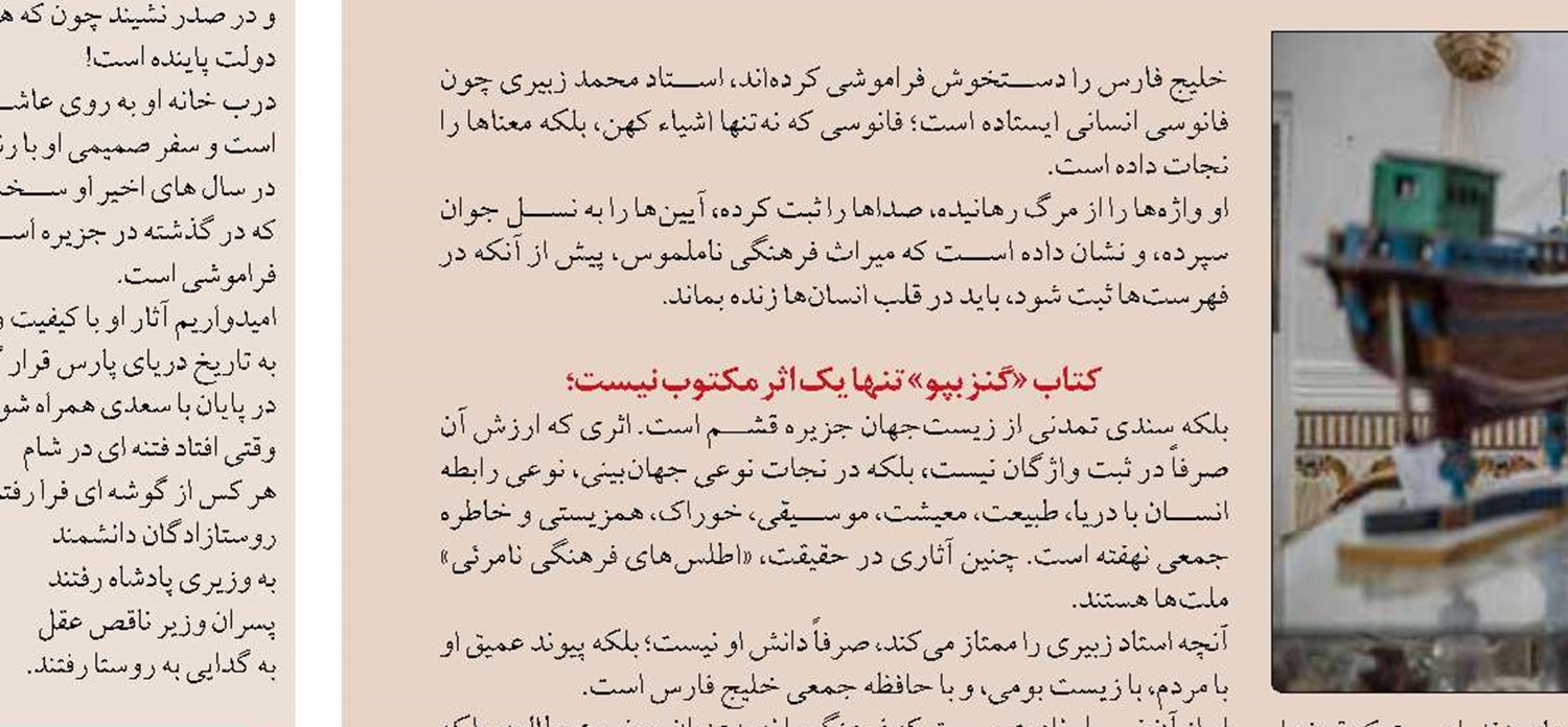 «میراث‌ بان»  هویت بومی خلیج فارس
