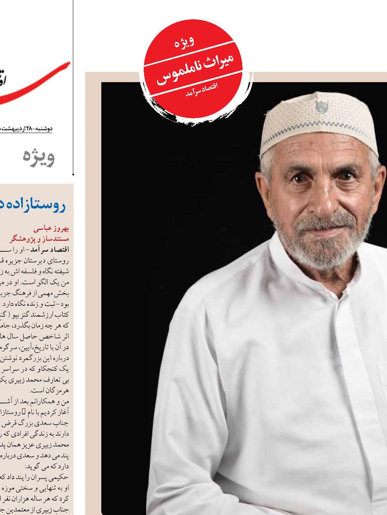 حافظه مشترک  فرهنگی «خلیج فارس»