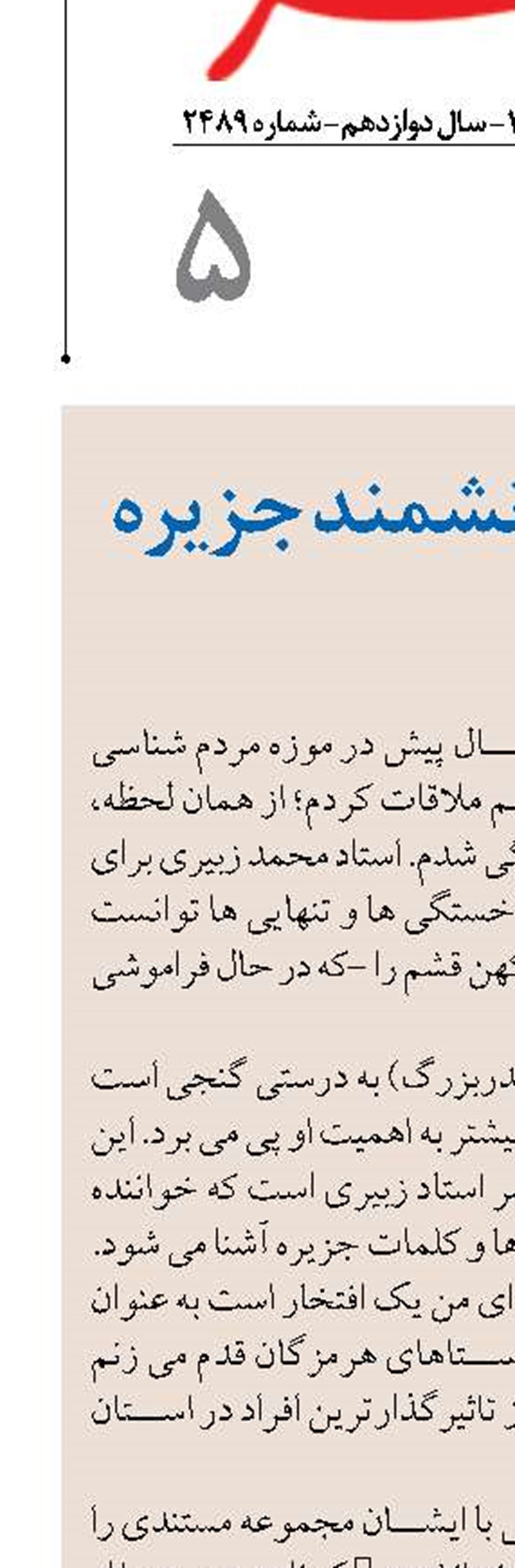 روستازاده دانشمند جزیره