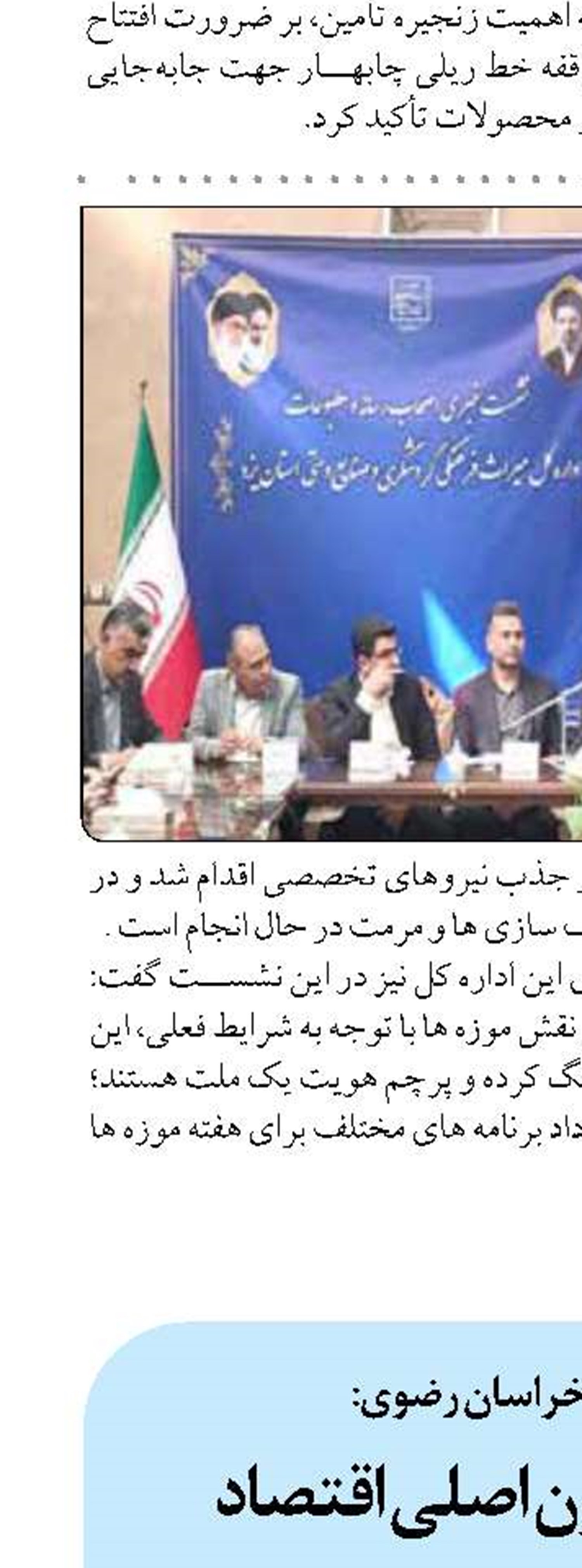 اصناف ستون اصلی اقتصاد خراسان رضوی هستند