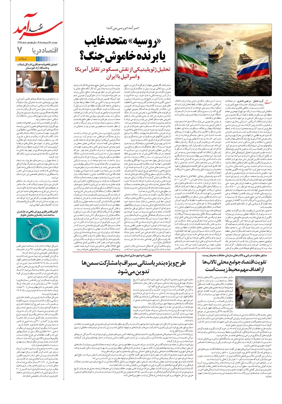 روزنامه تاریخ ۲۸ اردیبهشت ۱۴۰۵