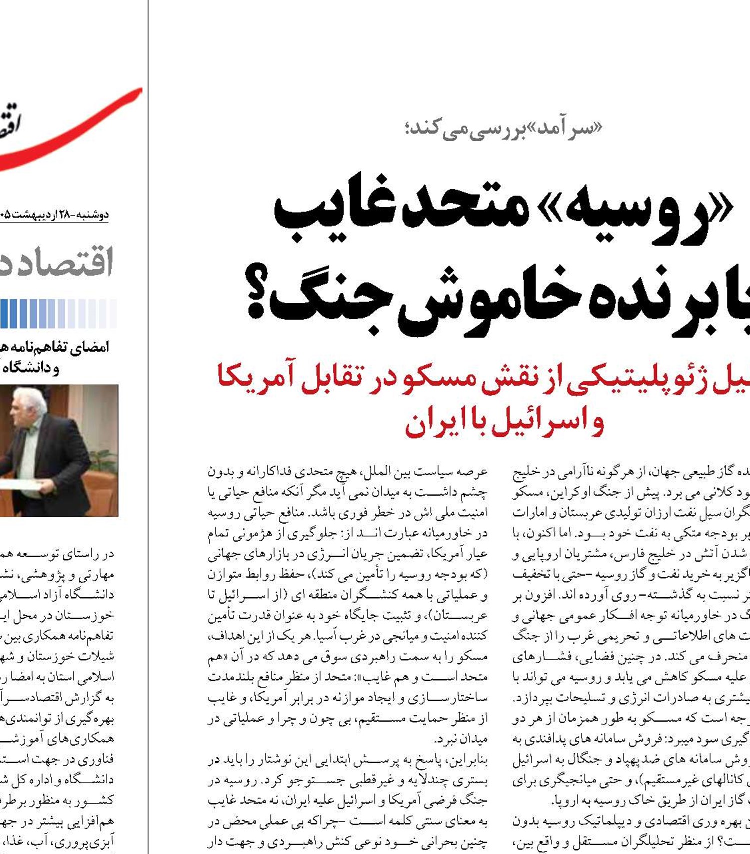 «روسیه»  متحد غایب  یا برنده خاموش جنگ؟