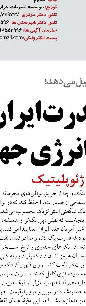 بهره‌برداری از ۱۱ کیلومتر باند دوم  میانه سرچم تا پایان تابستان 