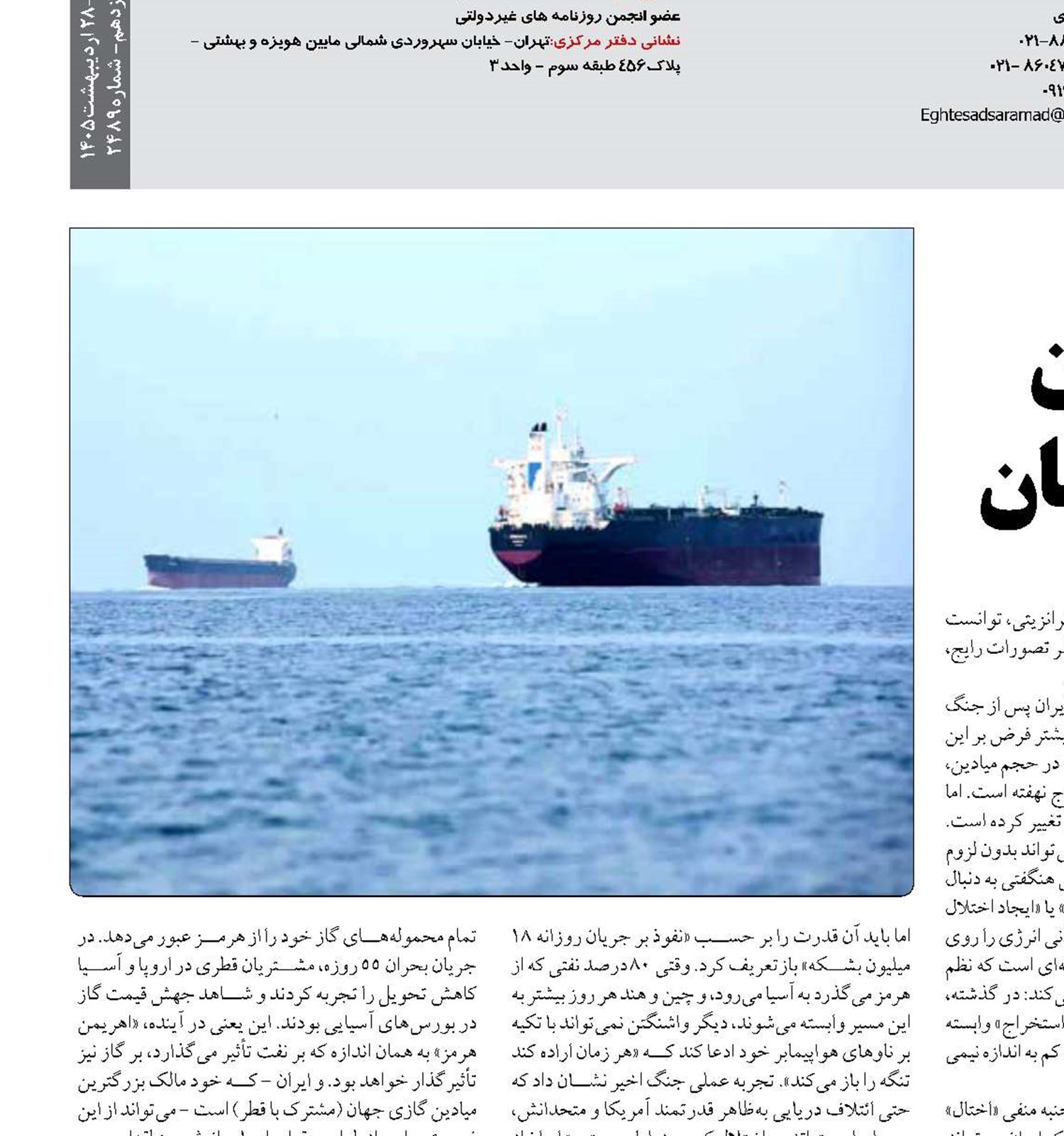 بازتعریف قدرت ایران  در نظم نوین انرژی جهان