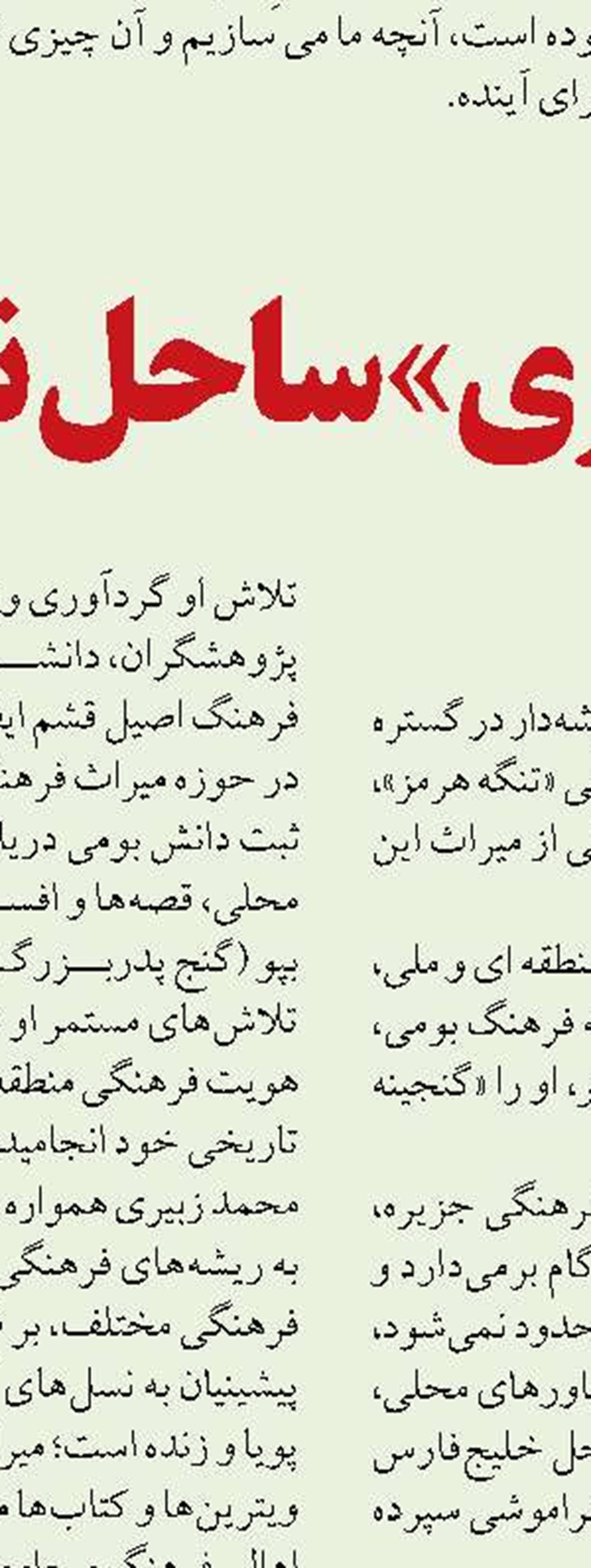 زبیری و میراث‌بانی از هزاران سال دیرینگی شاه‌ماهی خلیج فارس