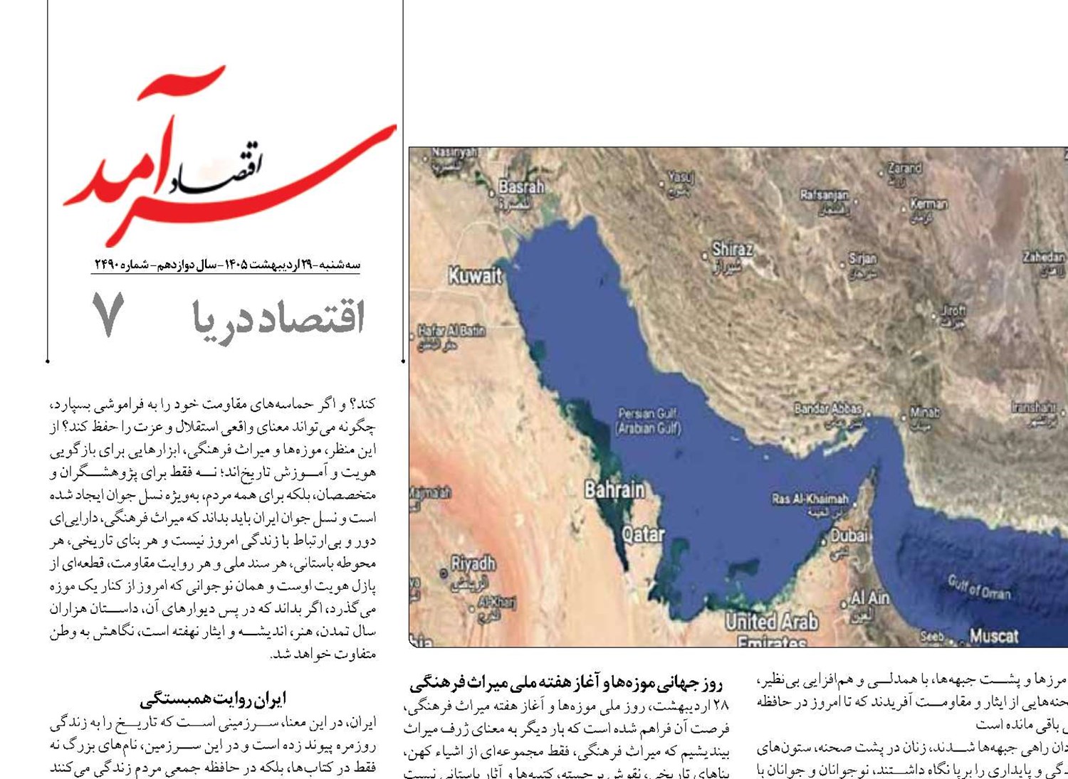 از بلندای زاگرس تا نگین همیشه فارس