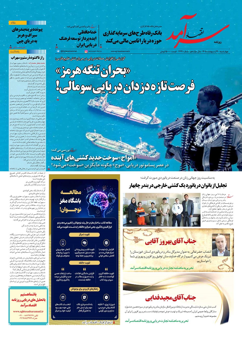 روزنامه تاریخ ۳۰ اردیبهشت ۱۴۰۵
