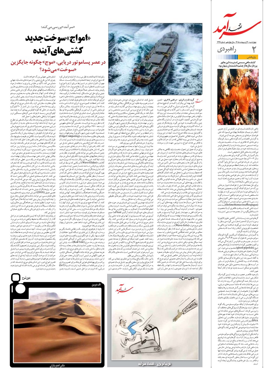 روزنامه تاریخ ۳۰ اردیبهشت ۱۴۰۵