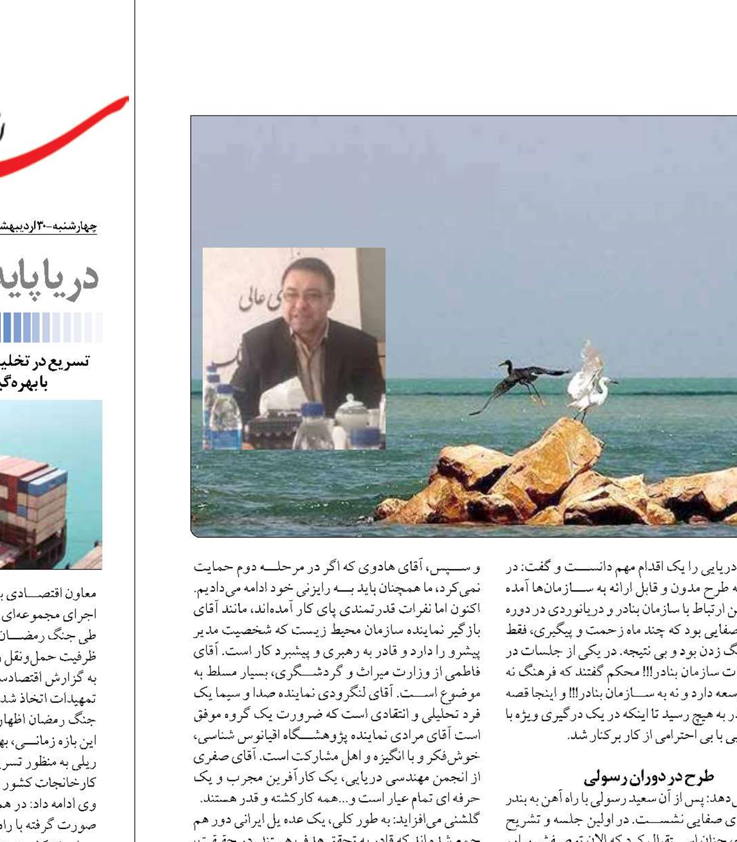 خداحافظی ایده پرداز توسعه فرهنگ دریایی ایران