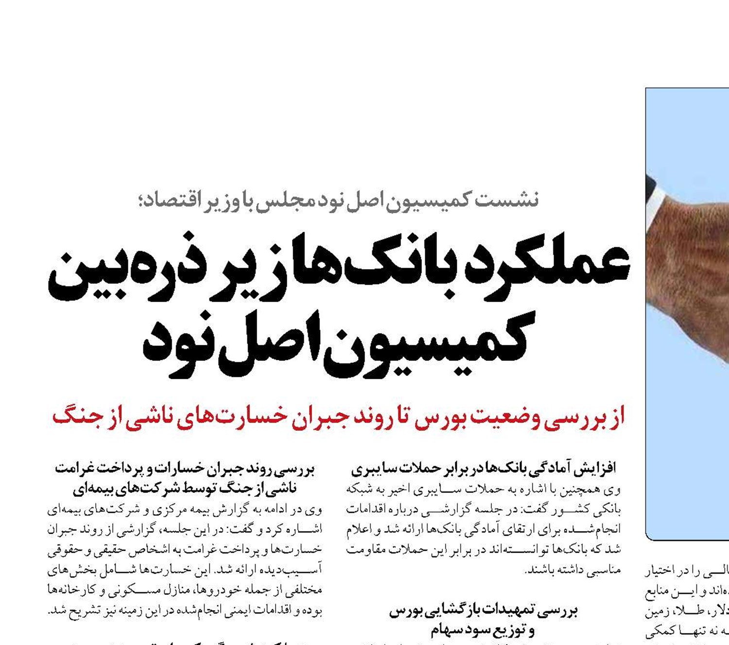 عملکرد بانک‌ها زیر ذره‌بین کمیسیون اصل نود 
