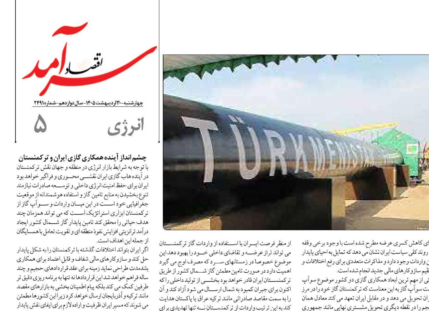 لزوم برنامه ریزی جامع ایران برای واردات و سوآپ گاز از ترکمنستان