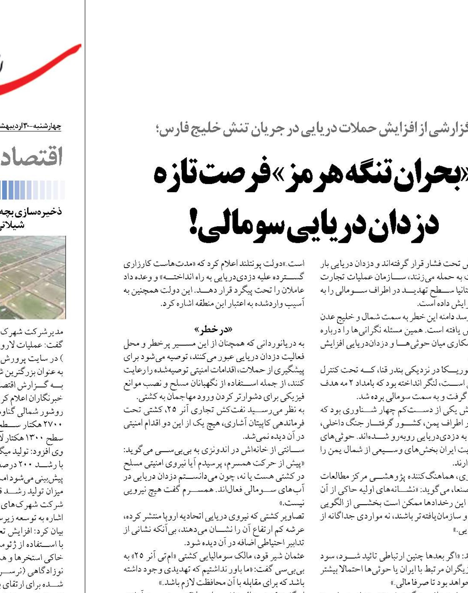 «بحران تنگه هرمز» فرصت تازه‌ دزدان دریایی سومالی!
