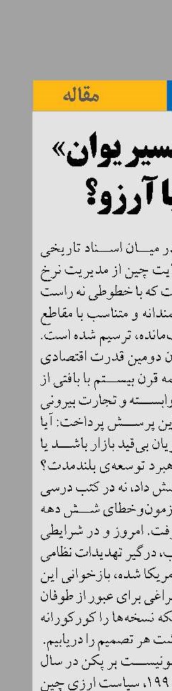 «ریال در مسیر یوان»  امکان یا آرزو؟