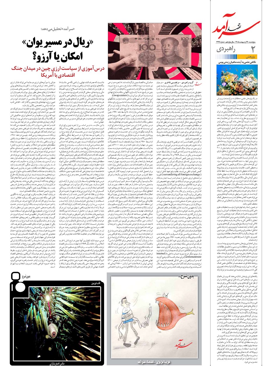 روزنامه تاریخ ۳۱ اردیبهشت ۱۴۰۵