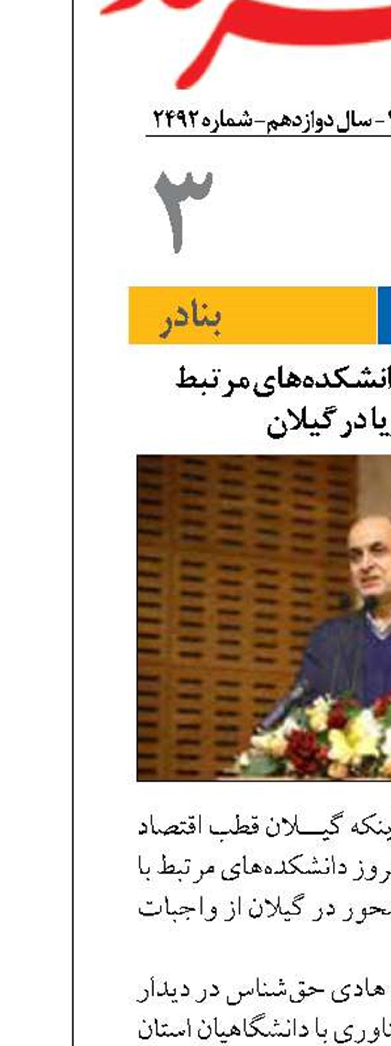 ضرورت تاسیس دانشکده‌های مرتبط  با علوم دریا در گیلان