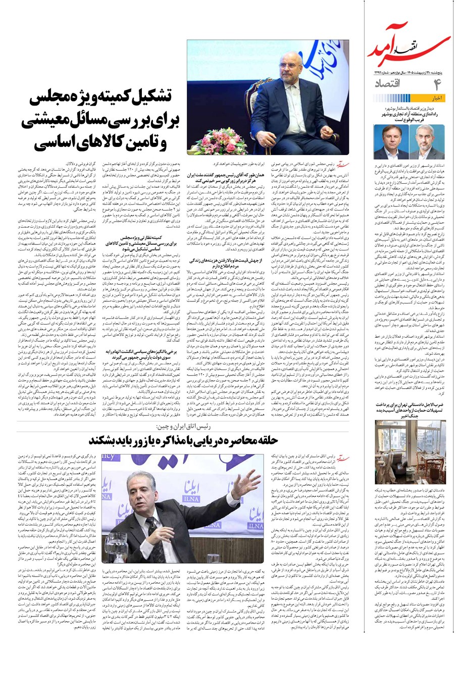 روزنامه تاریخ ۳۱ اردیبهشت ۱۴۰۵