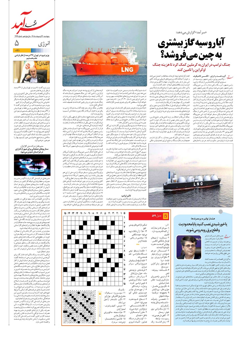 روزنامه تاریخ ۳۱ اردیبهشت ۱۴۰۵