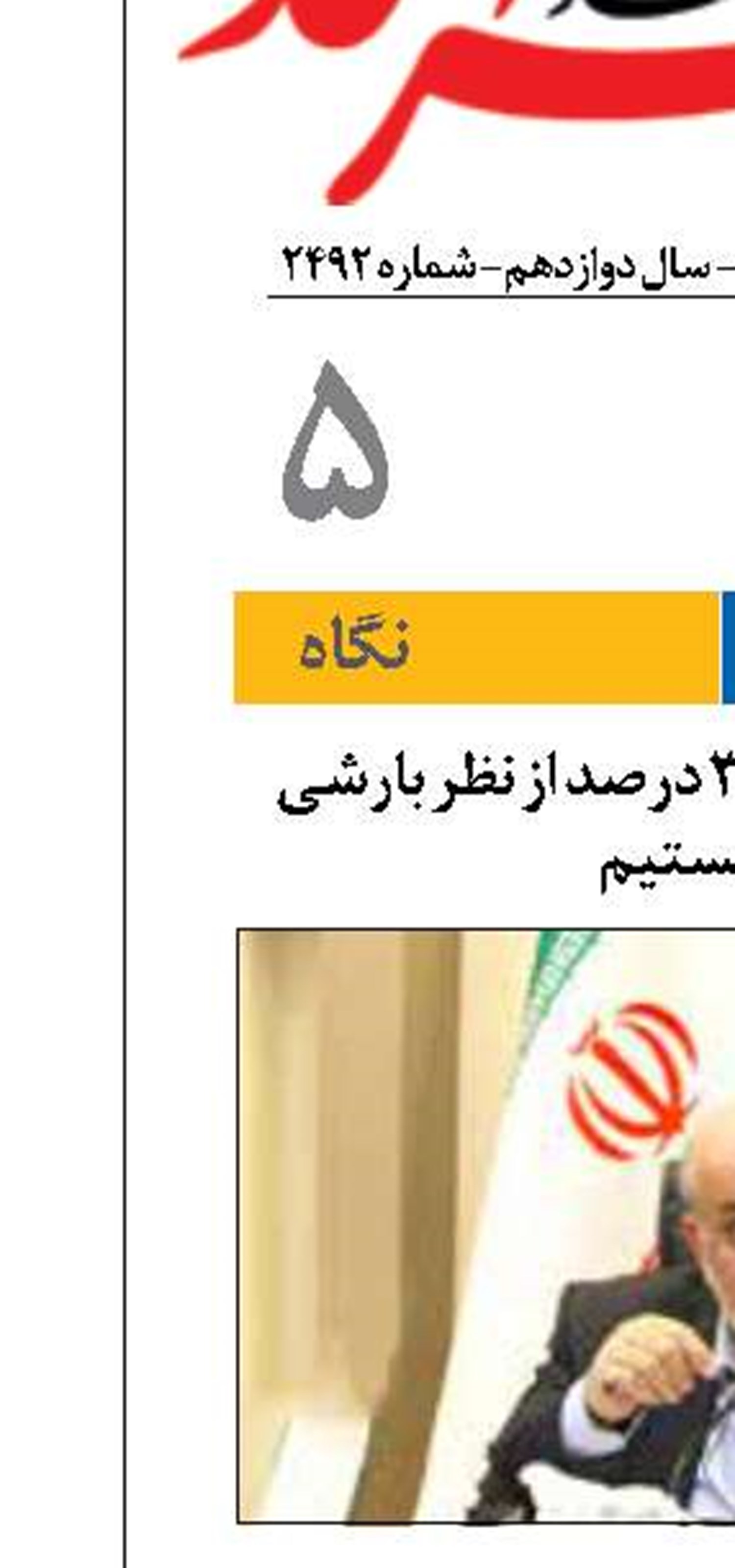 وزیر نیرو: در تهران 37 درصد از نظر بارشی عقب هستیم
