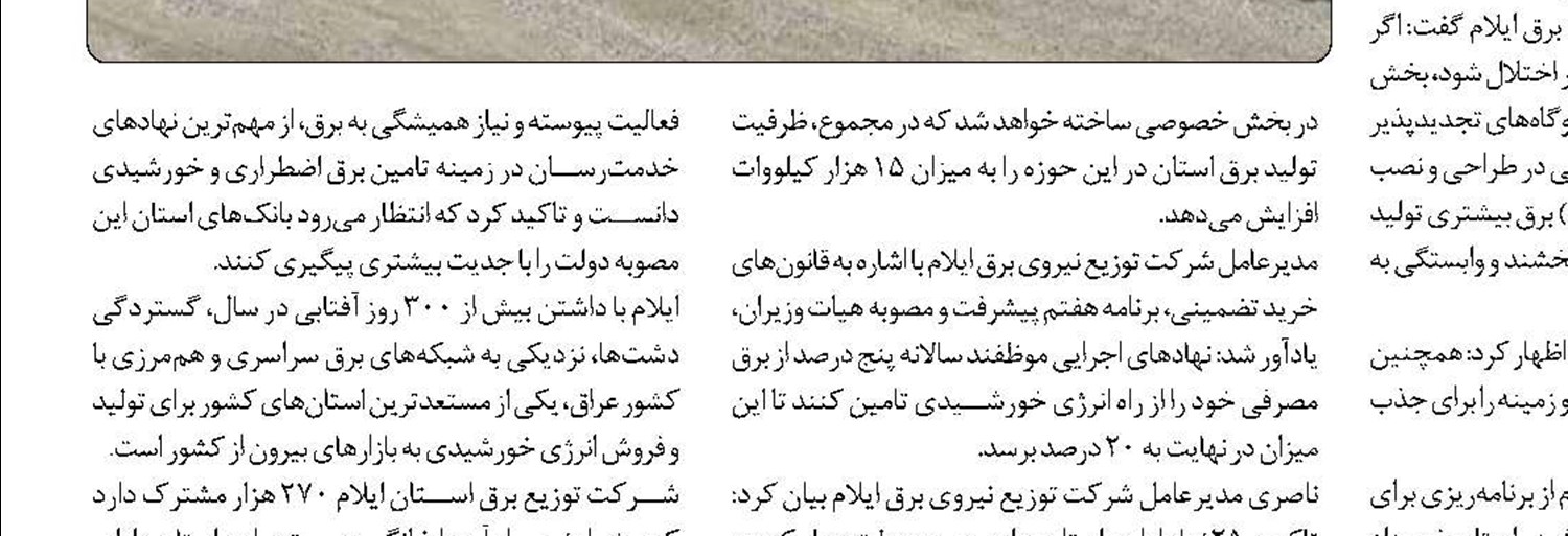 75درصد مشترکان برق  در استان یزد الگوی مصرف را رعایت می‌کنند ‌