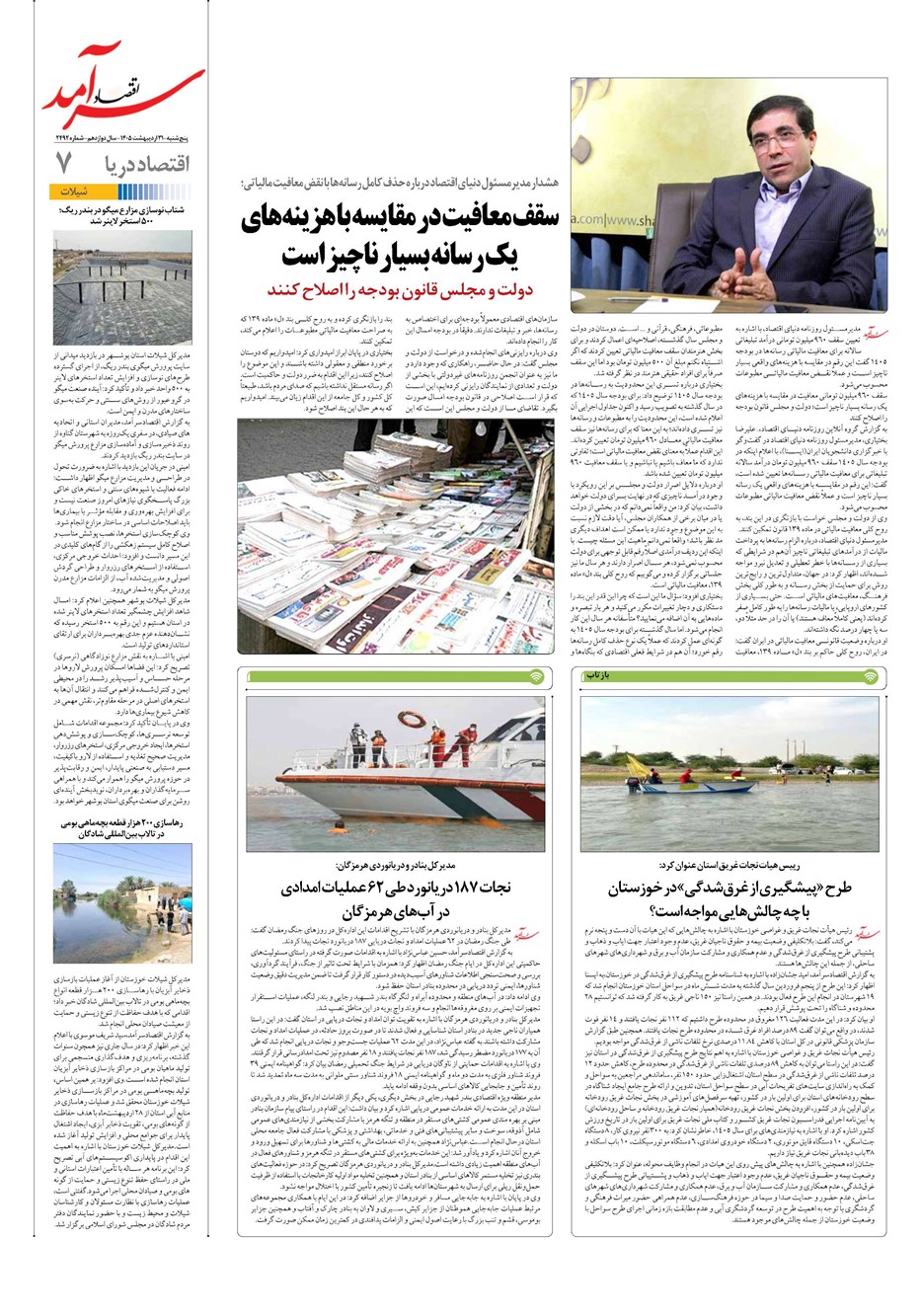 روزنامه تاریخ ۳۱ اردیبهشت ۱۴۰۵