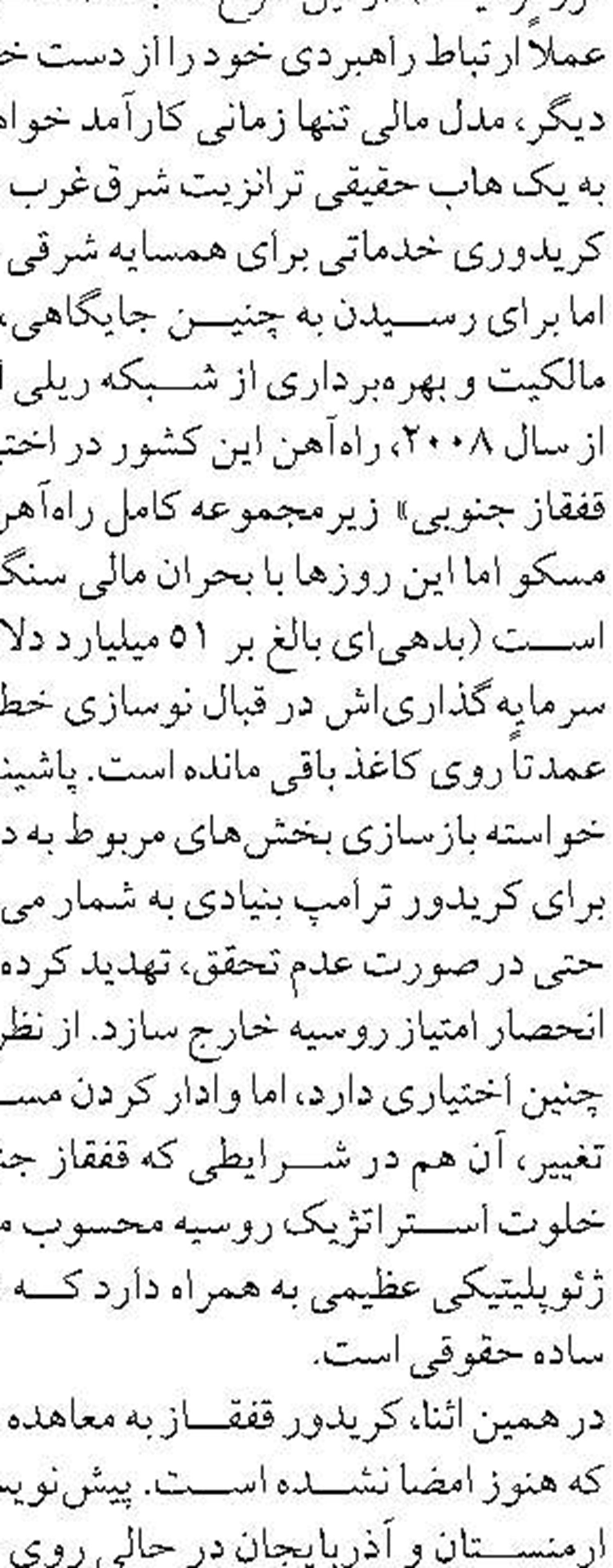 ارزیابی پیشرفت خط بندرترکمن- بندرگز و ایستگاه اینچه‌برون 