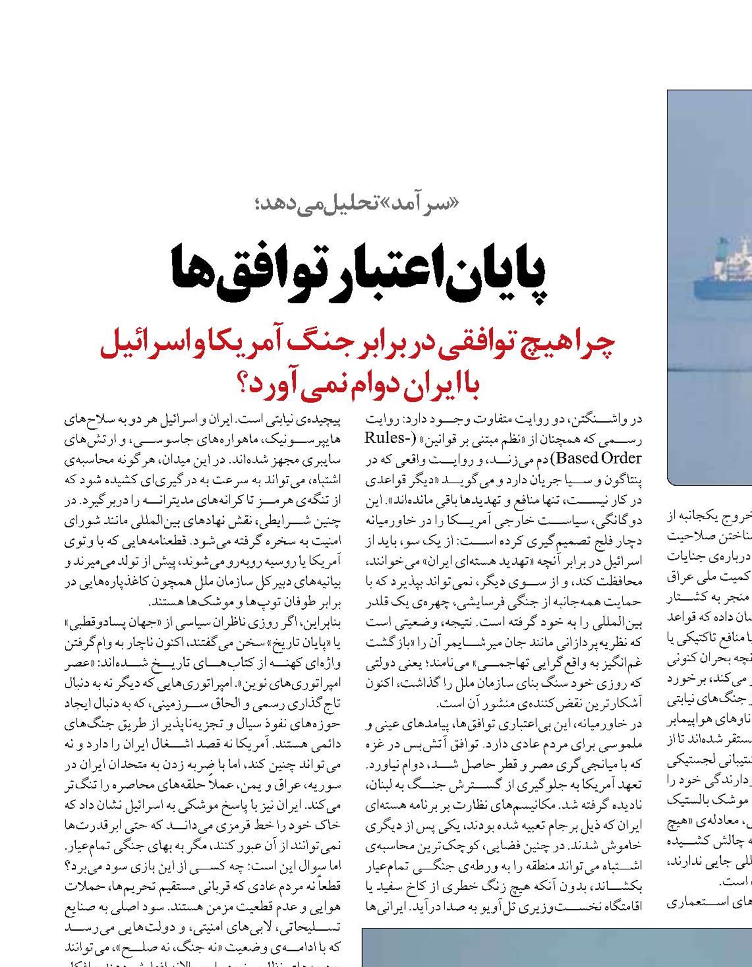 پایان اعتبار توافق‌ها