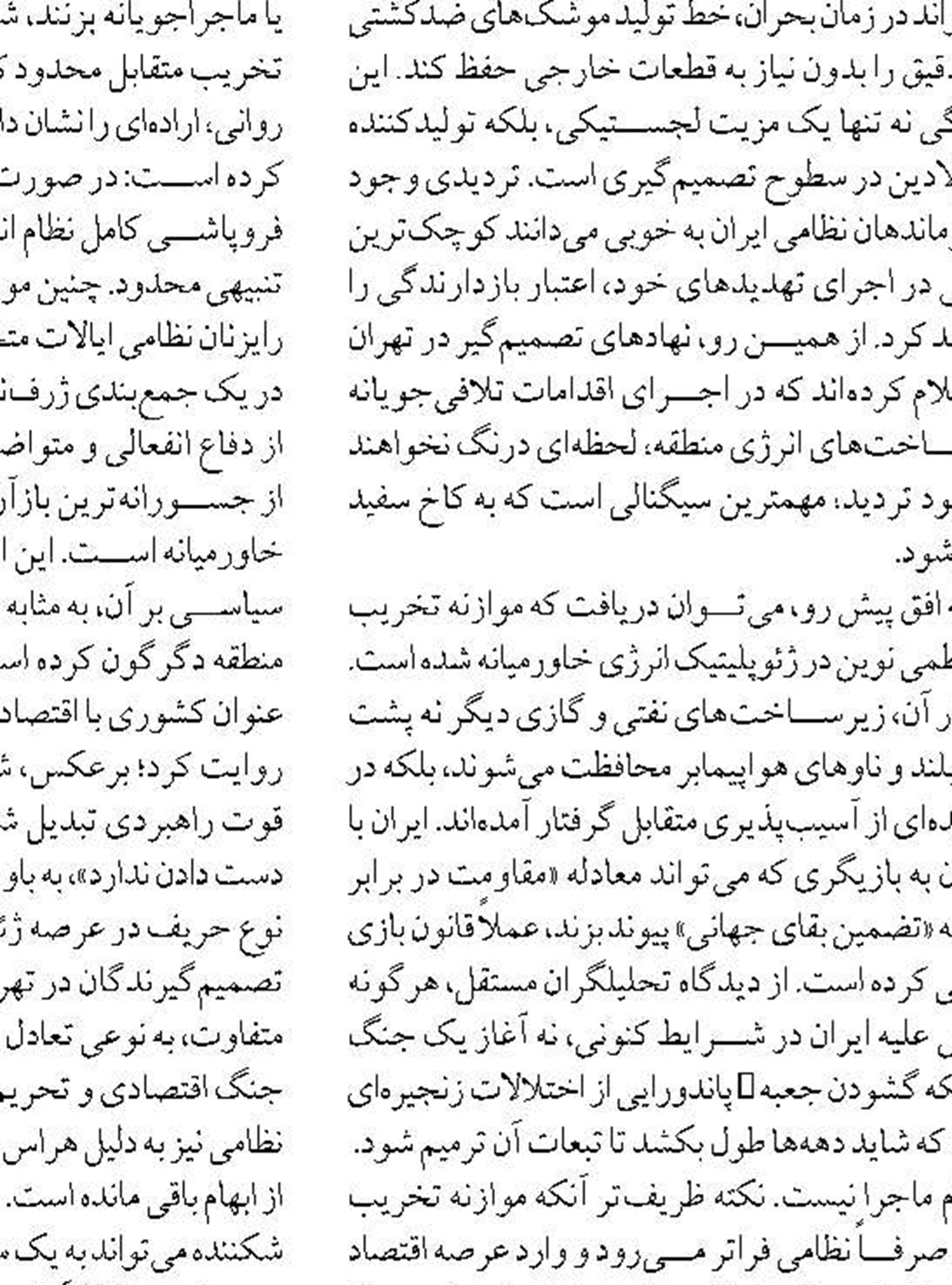 پایان مطالعات کارشناسی بر روی طرح  ۱۲ ماده‌ای مدیریت تنگه هرمز