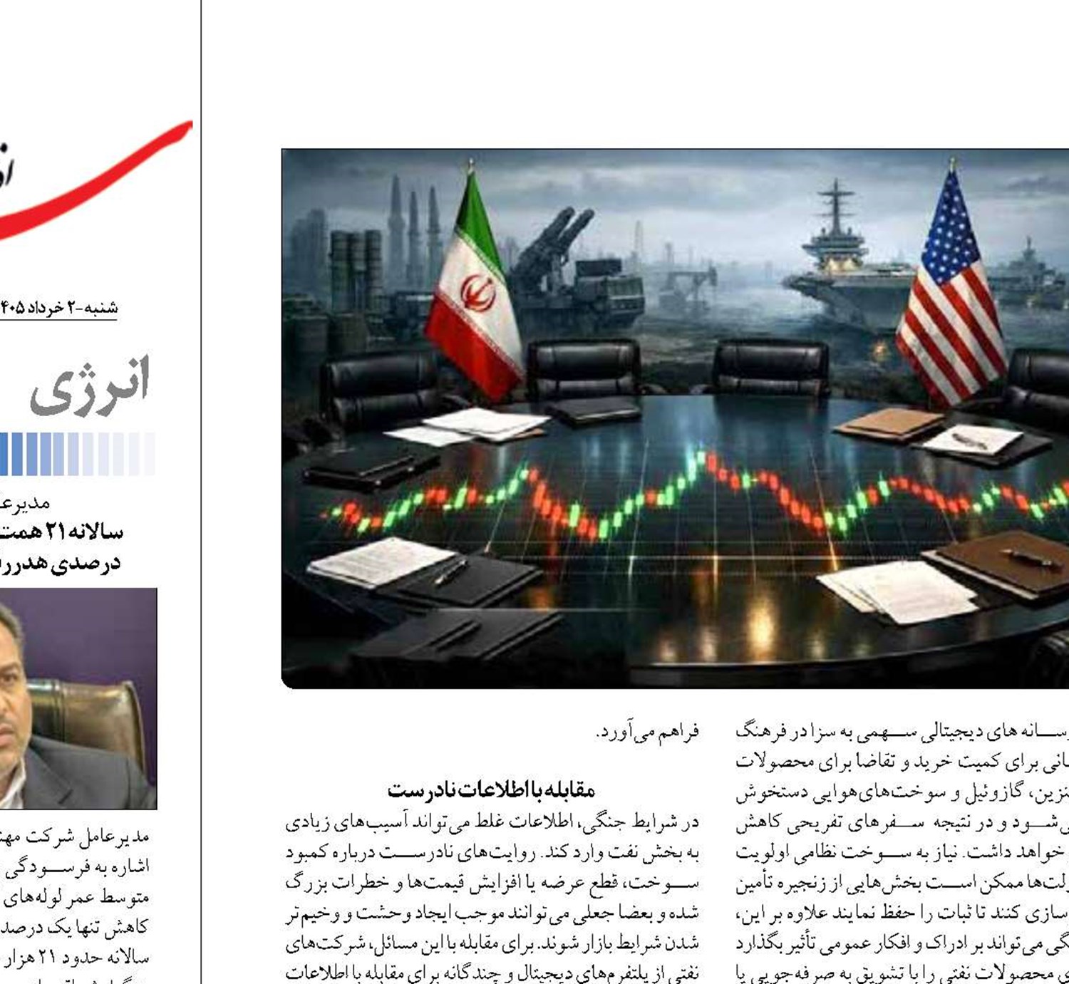 نقش رسانه‌ها در روایت عمومی تأمین انرژی و پایداری در بحران