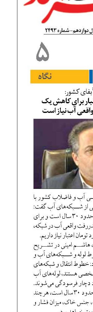 سالانه ۲۱ همت اعتبار برای کاهش یک درصدی هدررفت واقعی آب نیاز است