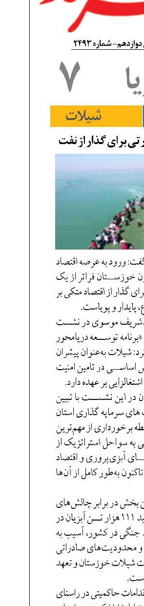 اقتصاد دریامحور ضرورتی برای گذار از نفت
