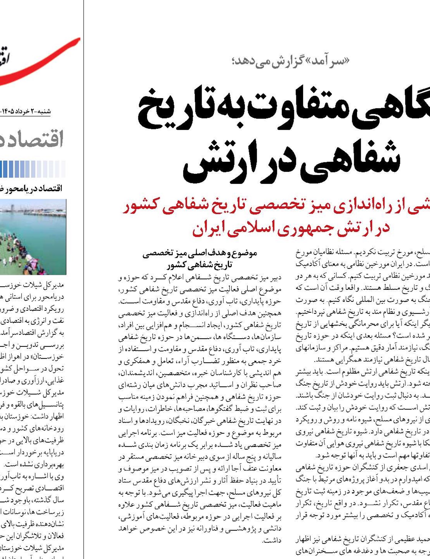 نگاهی متفاوت به تاریخ شفاهی در ارتش