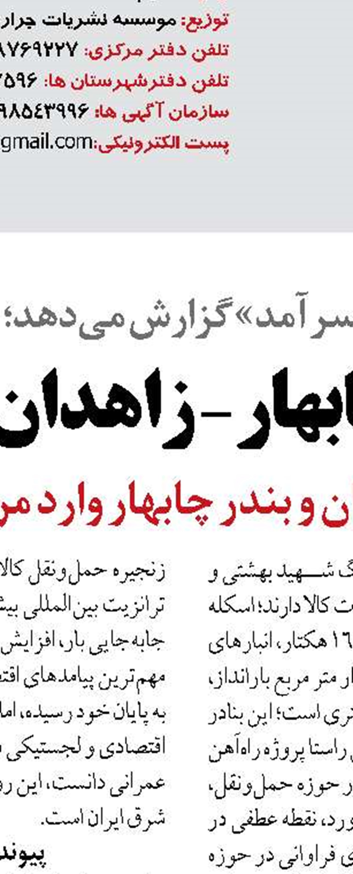 تسهیل ترددهای مرزی در گمرک و افزایش تخلیه و بارگیری در بنادر