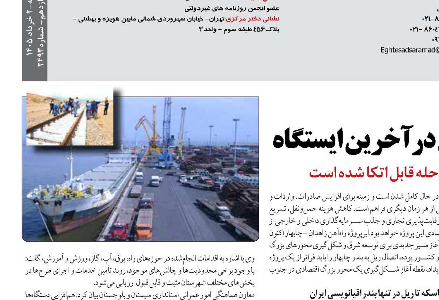 ابرپروژه راه‌آهن چابهار - زاهدان در آخرین ایستگاه 