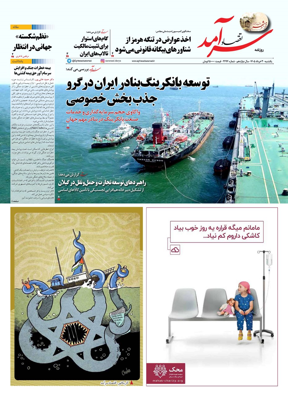 روزنامه تاریخ ۳ خرداد ۱۴۰۵