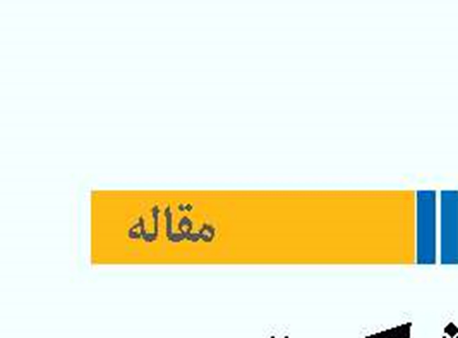«نظم شکسته» جهانی در انتظار