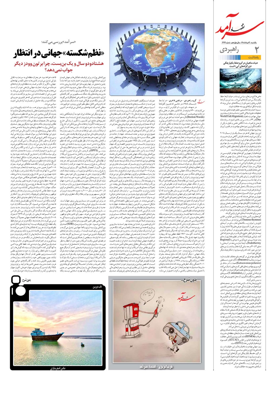 روزنامه تاریخ ۳ خرداد ۱۴۰۵