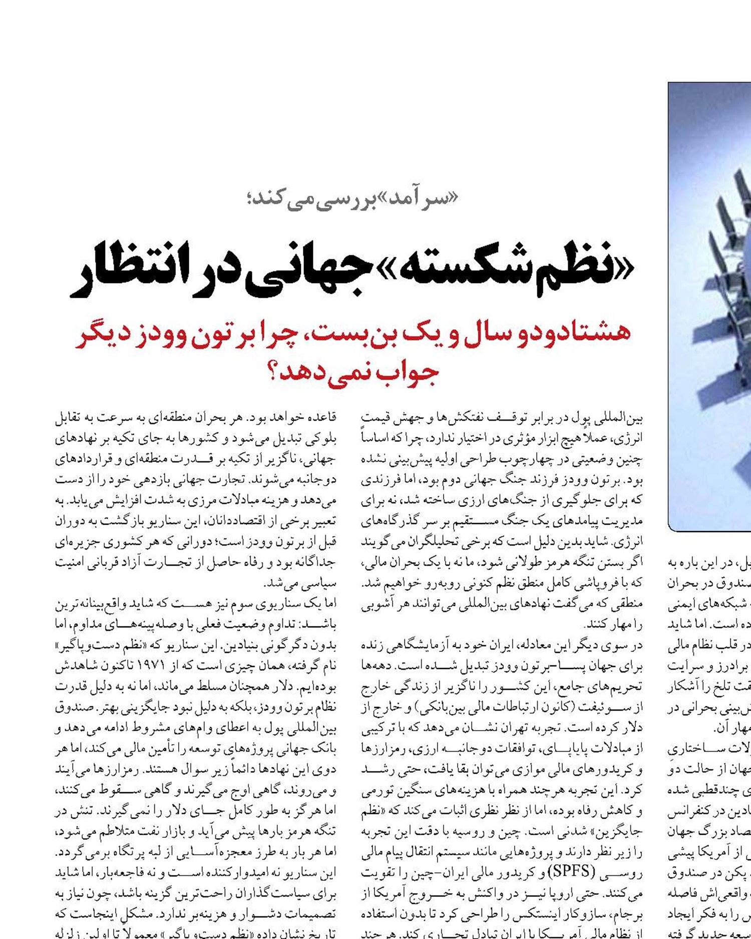«نظم شکسته» جهانی در انتظار