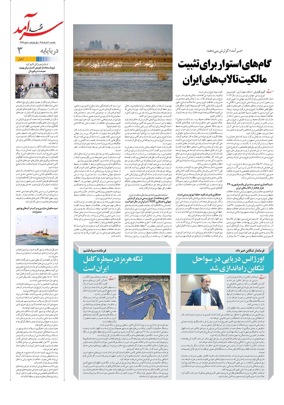 روزنامه تاریخ ۳ خرداد ۱۴۰۵