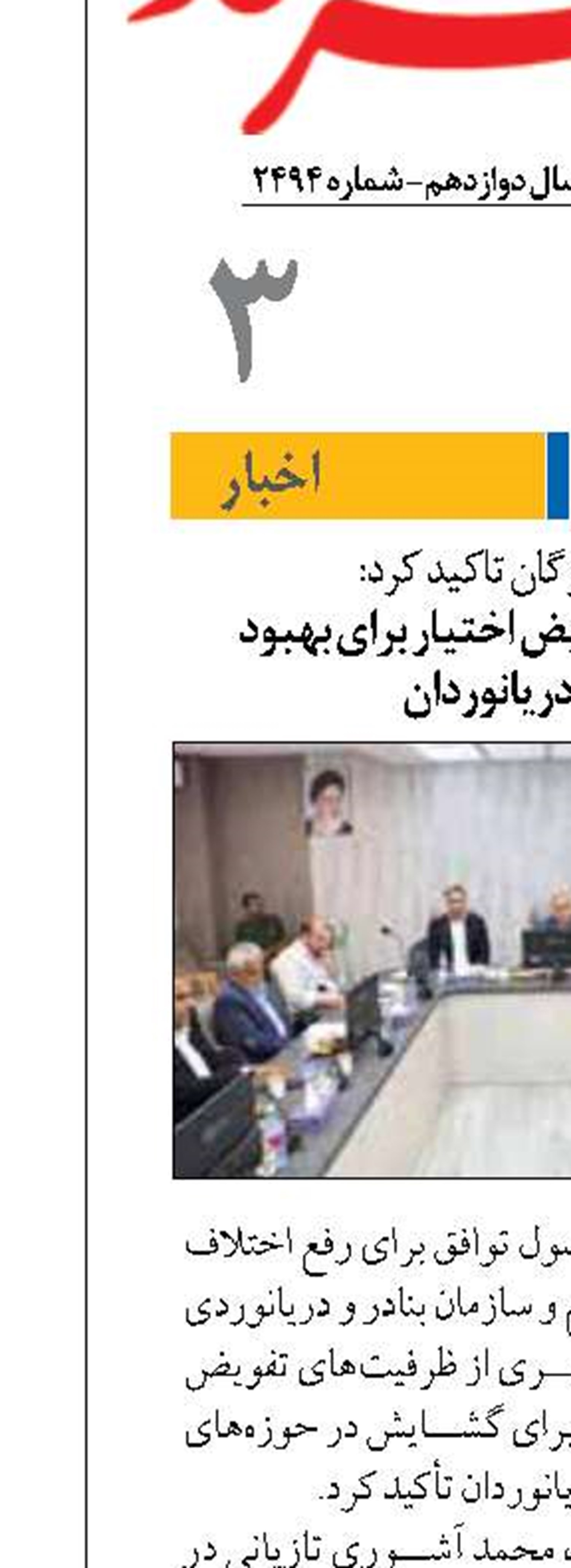 لزوم استفاده از تفویض اختیار برای بهبود معیشت دریانوردان