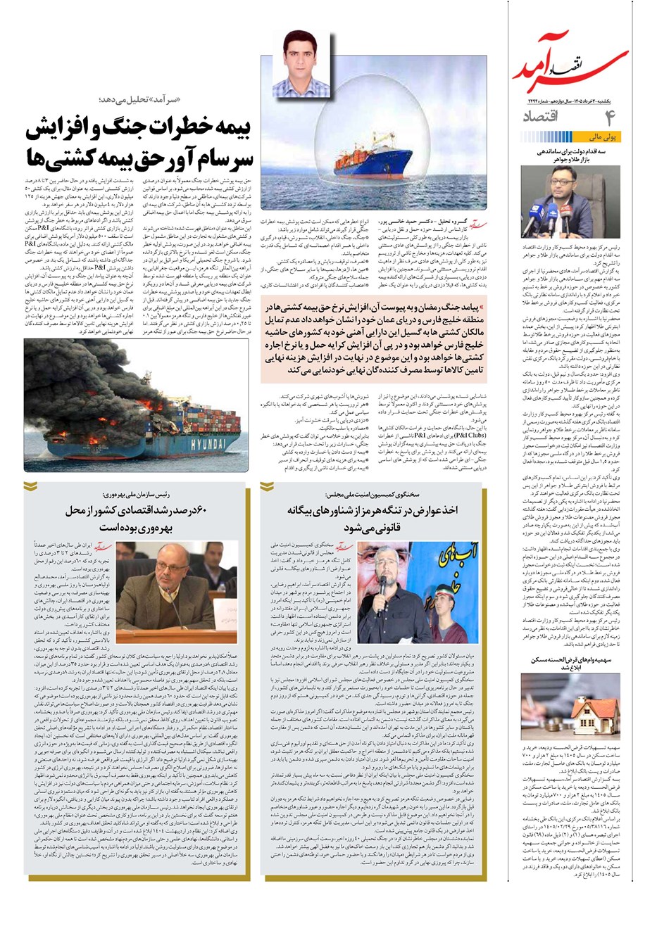 روزنامه تاریخ ۳ خرداد ۱۴۰۵
