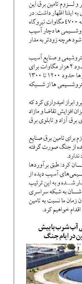 پایش بی‌وقفه کیفی آب شرب با بیش  از ۵ میلیون آزمون در ایام جنگ