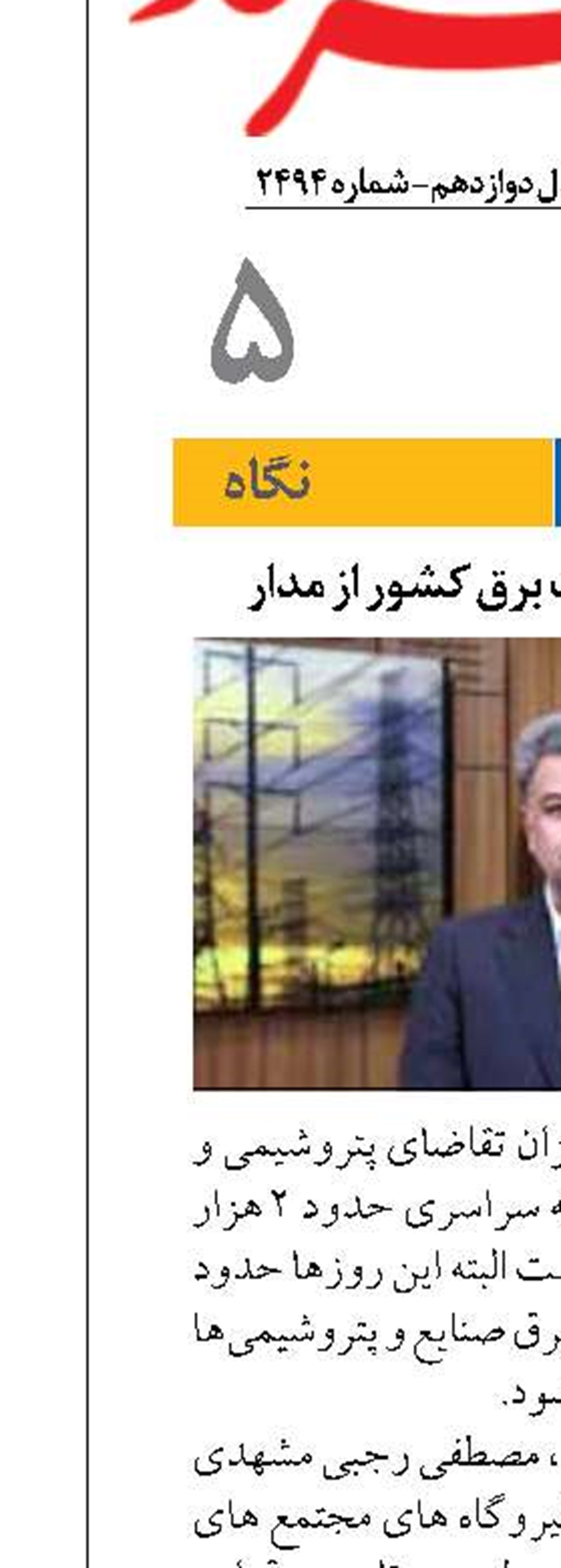 خروج ۴۷۰۰ مگاوات برق کشور از مدار