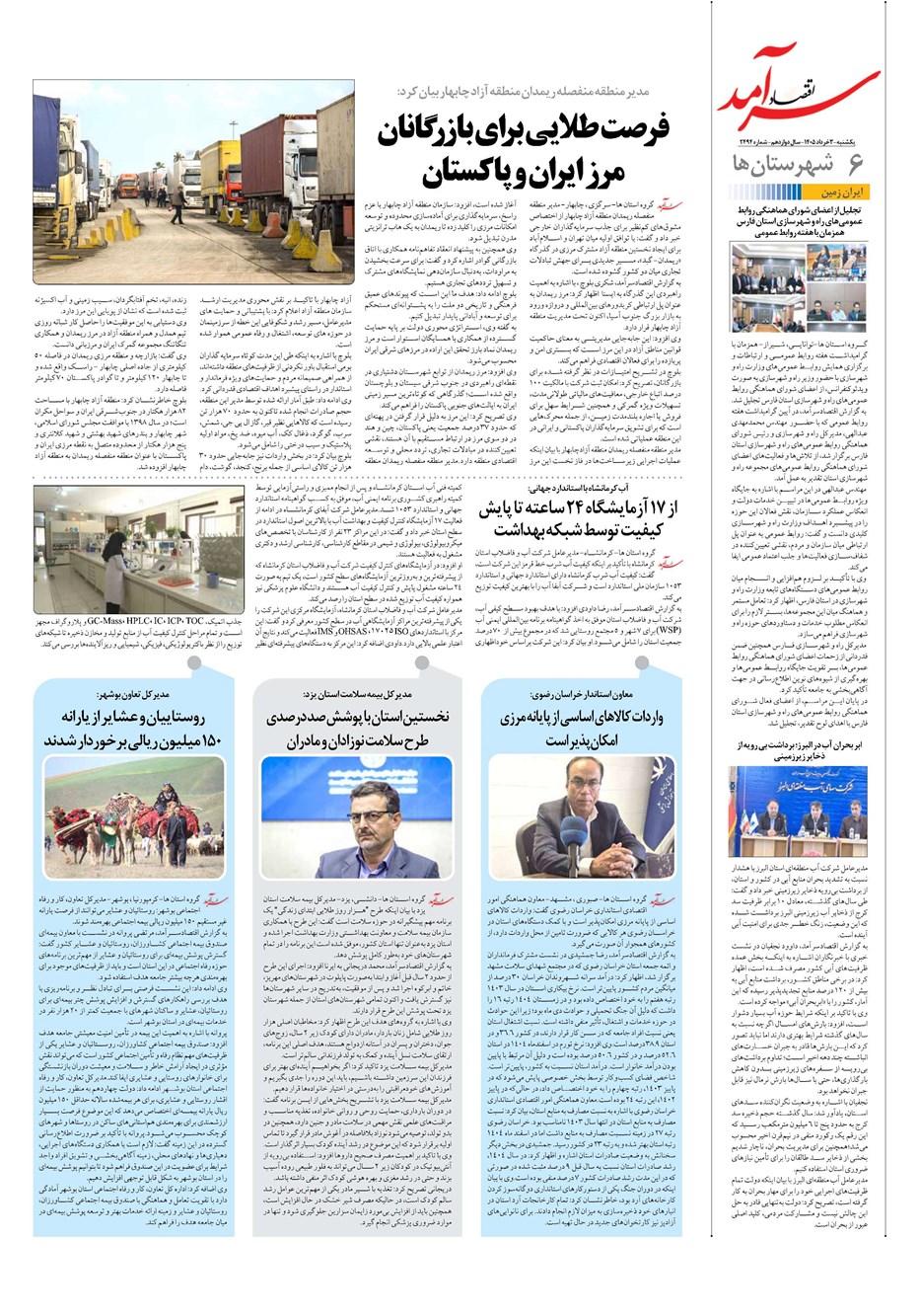 روزنامه تاریخ ۳ خرداد ۱۴۰۵