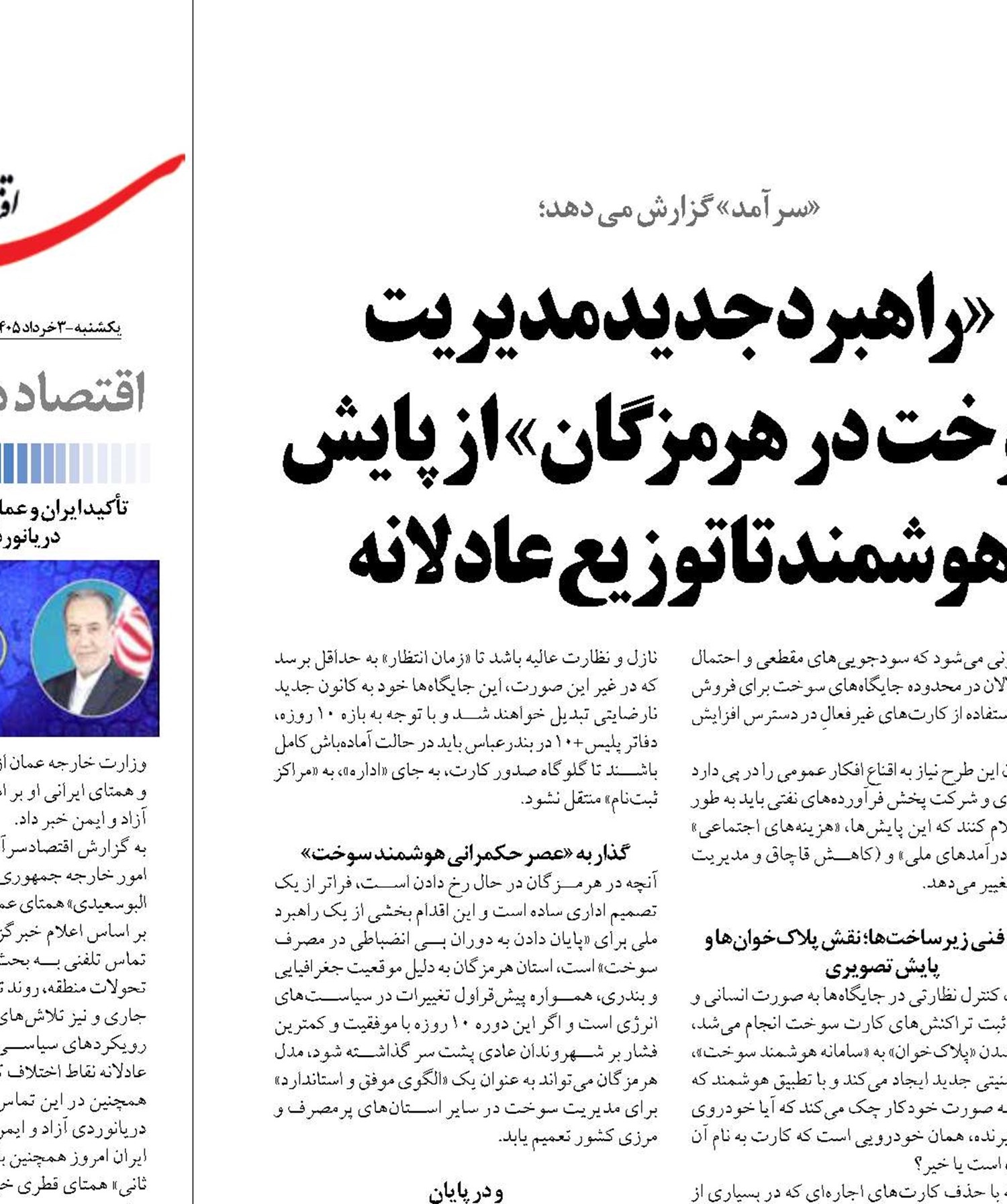  «راهبرد جدید مدیریت  سوخت در هرمزگان» از پایش هوشمند تا توزیع عادلانه