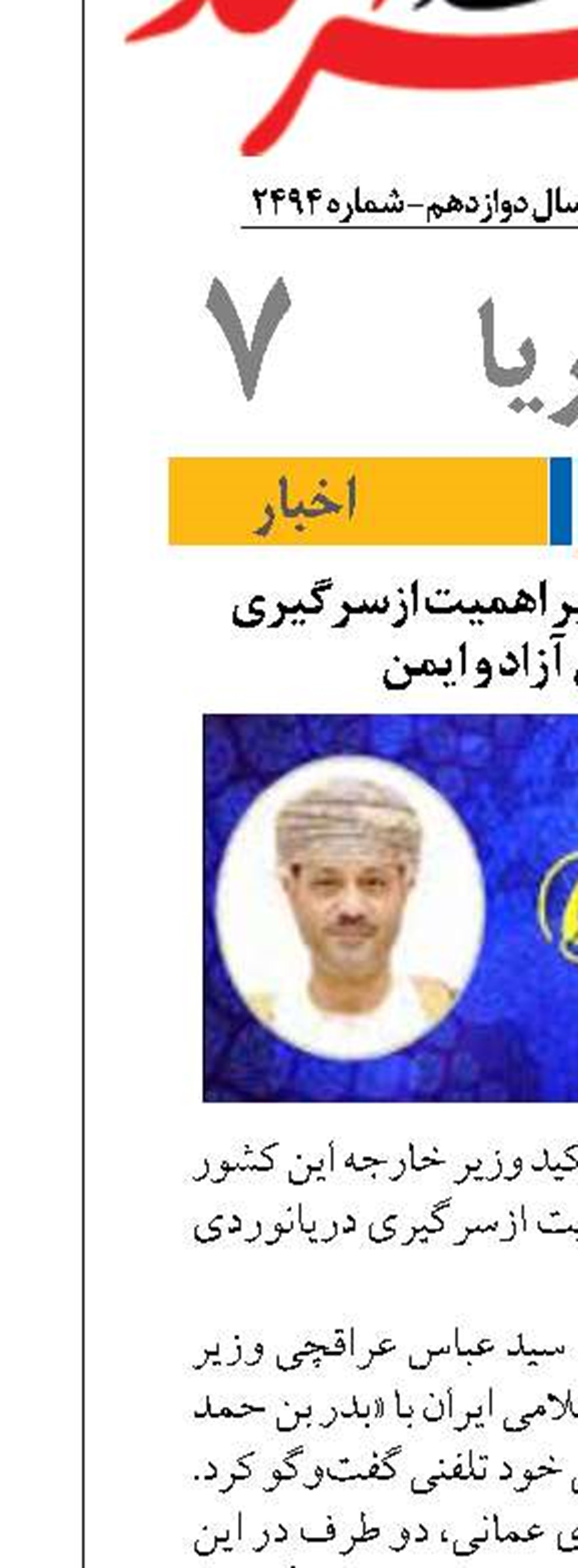 تأکید ایران و عمان بر اهمیت ازسرگیری دریانوردی آزاد و ایمن