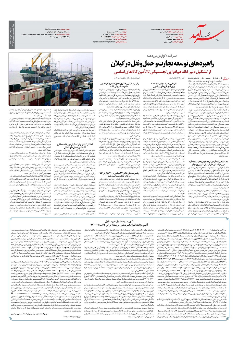 روزنامه تاریخ ۳ خرداد ۱۴۰۵