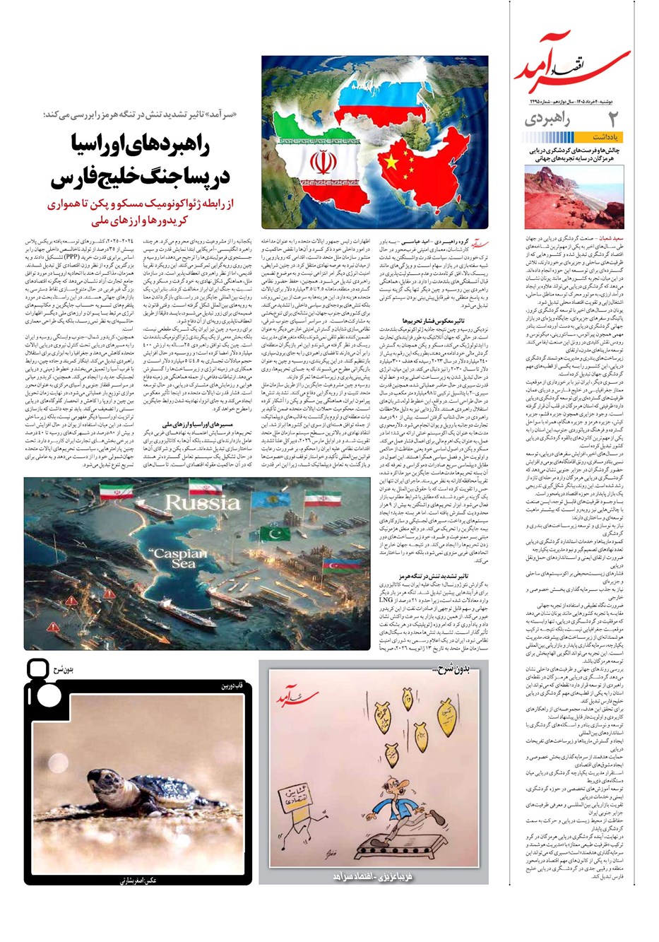 روزنامه تاریخ ۴ خرداد ۱۴۰۵