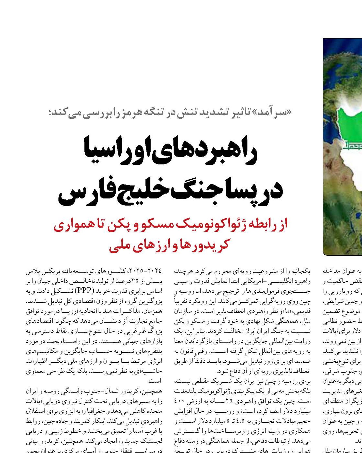 راهبردهای اوراسیا   درپساجنگ خلیج فارس