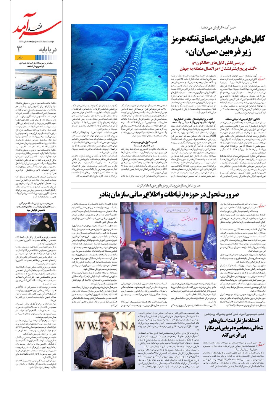 روزنامه تاریخ ۴ خرداد ۱۴۰۵